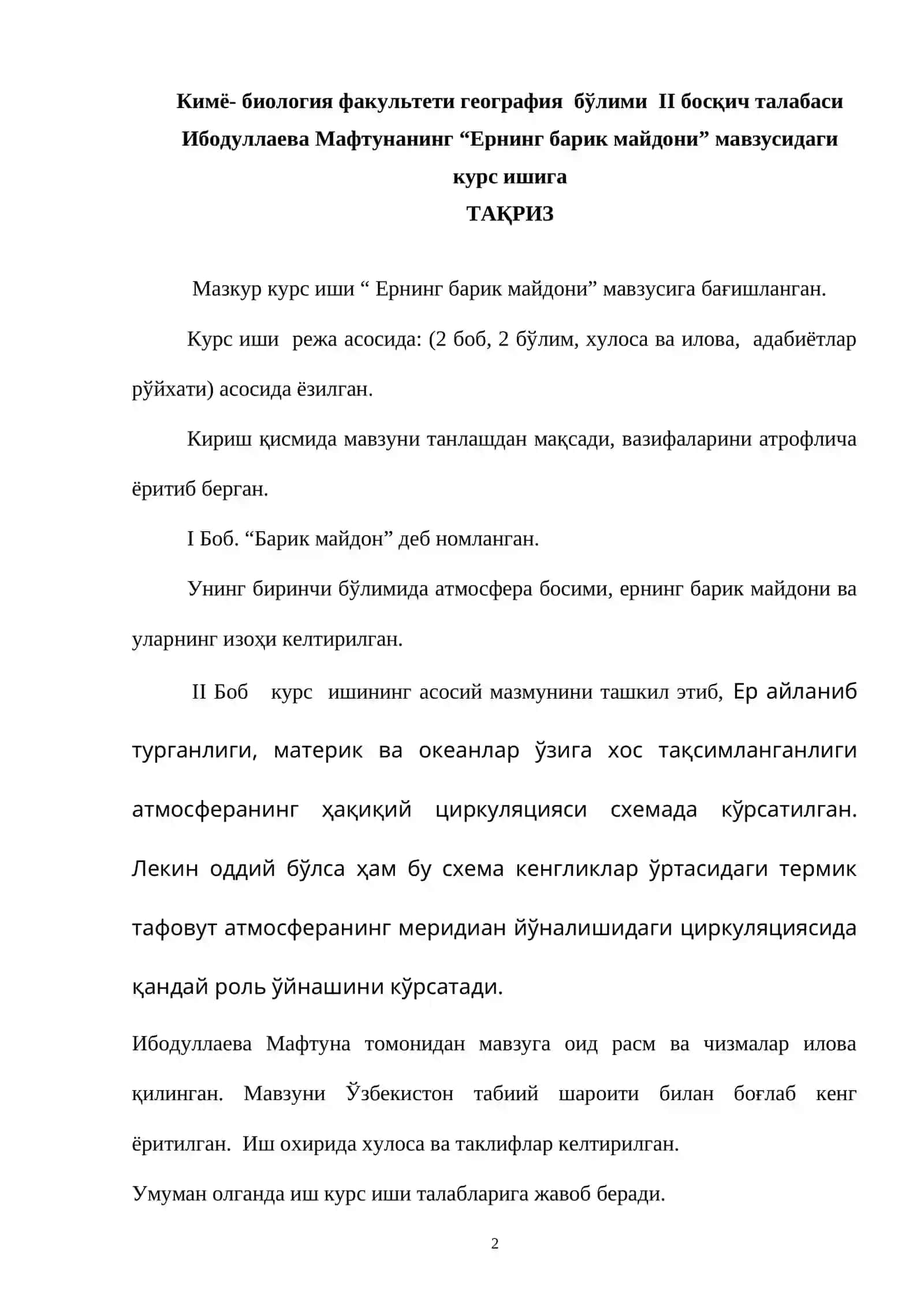 Ернинг барик майдони 2