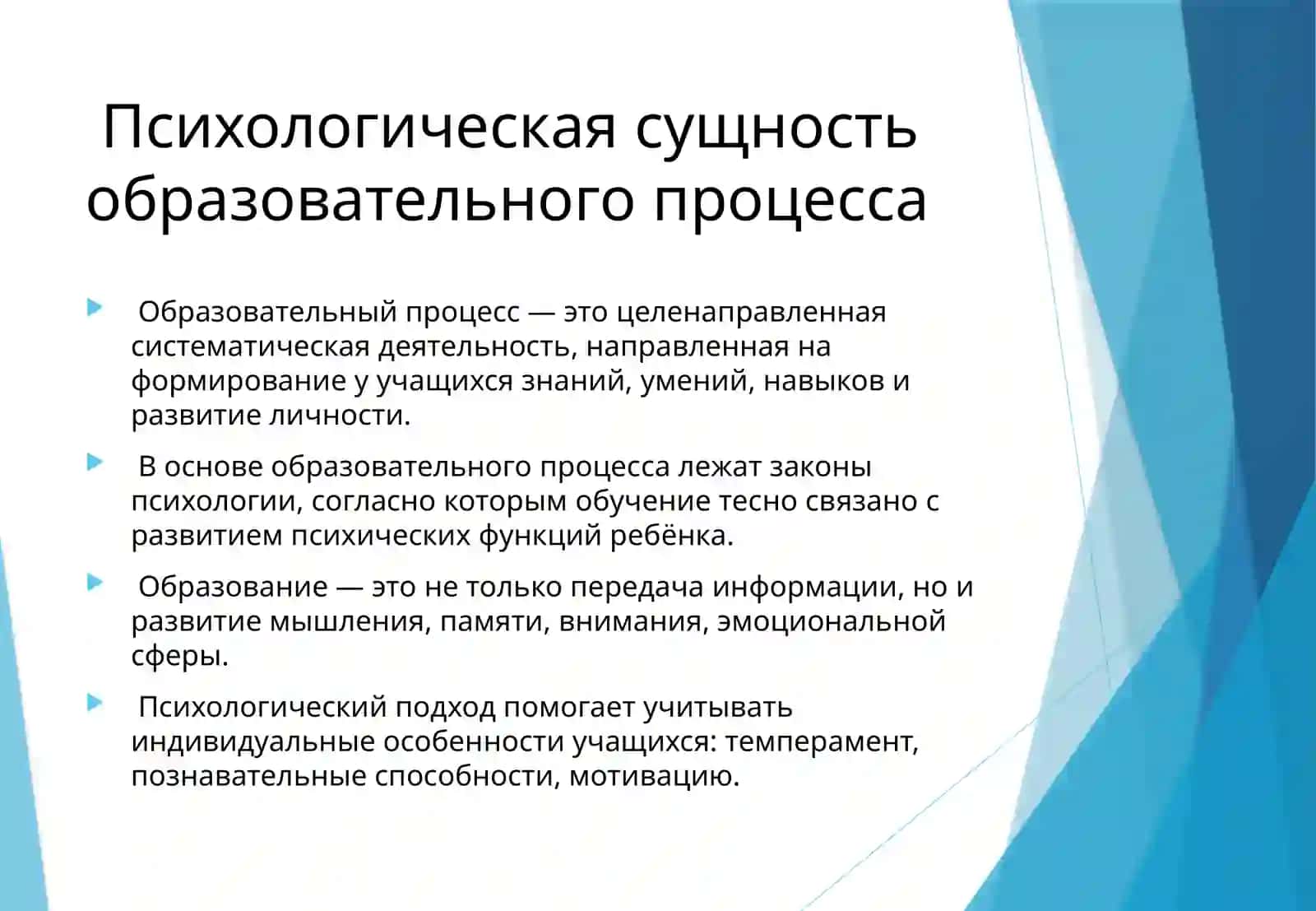 Психологическая сущность образовательного процесса, методы и виды обучения, детский коллектив и его воспитательные возможности. Обучение и умственное развитие, учебная деятельность и её виды 2
