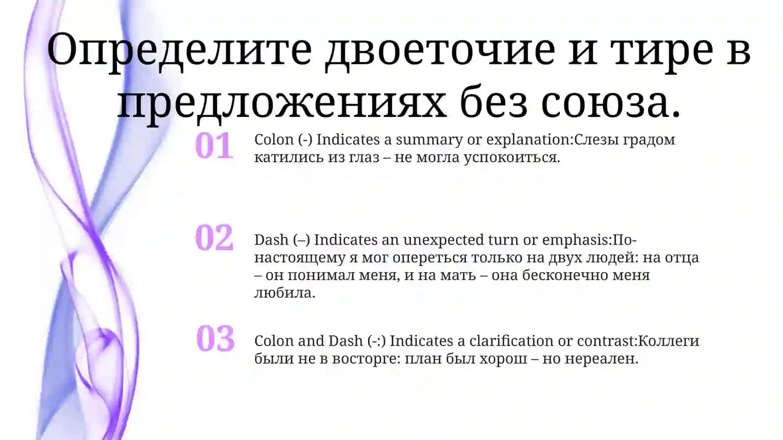 Двоеточие И Тире ВБессоюзномПредложения 2