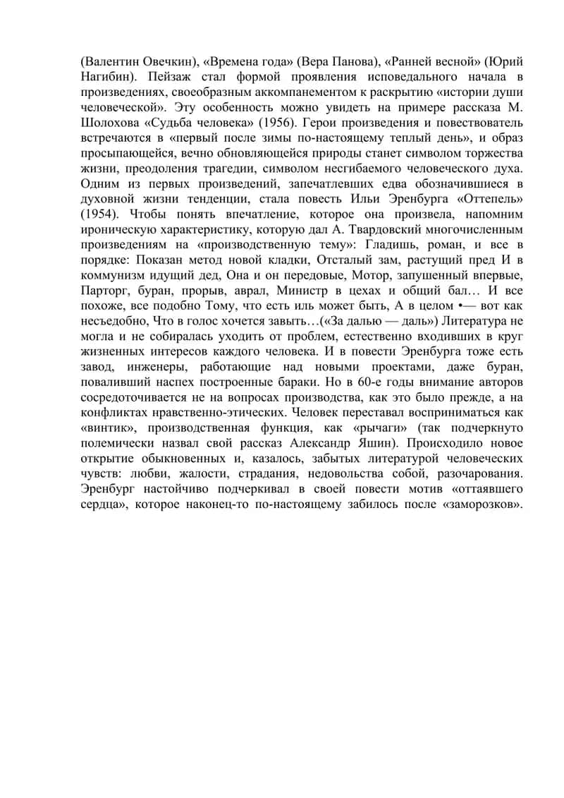 Литературный процесс 60-х годов 2