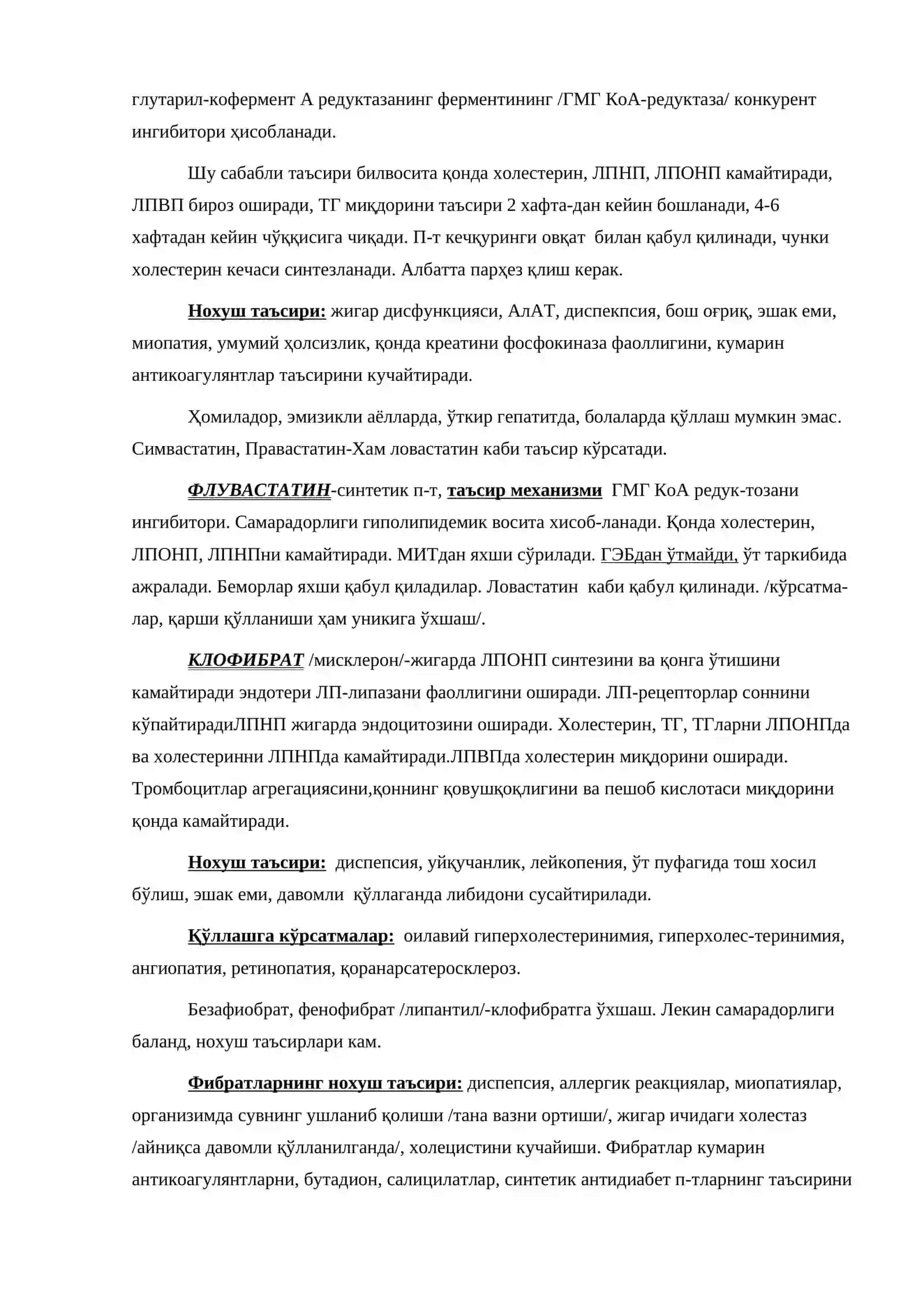 АТЕРОСКЛЕРОЗГА ҚАРИШ ВОСИТАЛАР 2