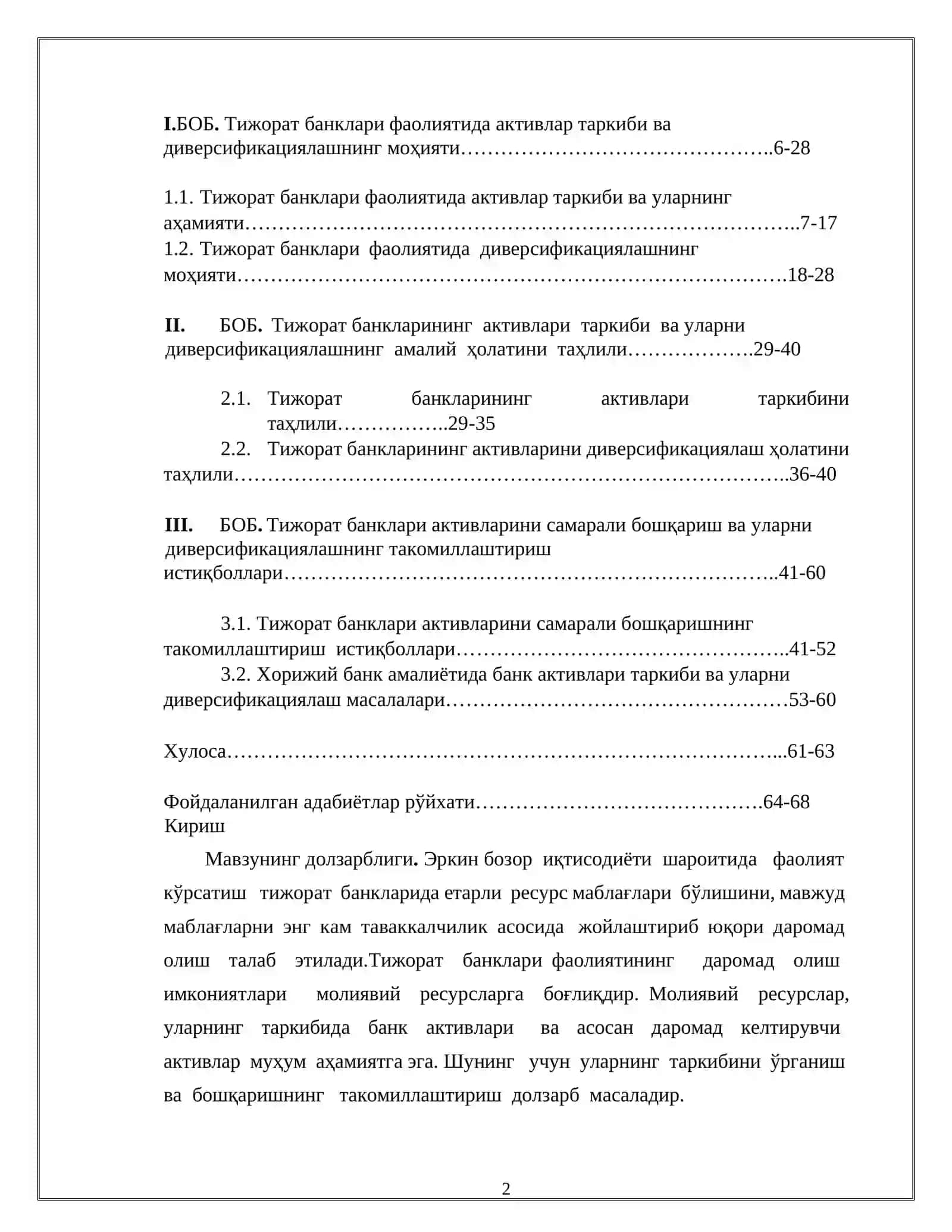 Банк активлари таркиби ва уни диверсификациялашнинг aҳамияти 2