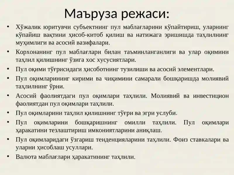 Пул оқимлари таҳлили 2