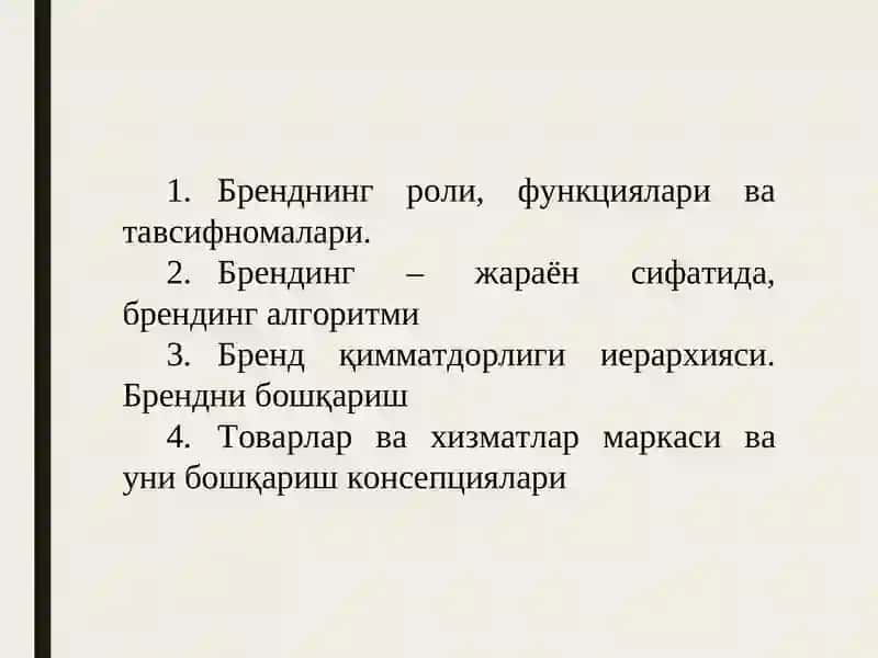 БИЗНЕС СОҲАСИДА БРЕНД СИЁСАТИ 2