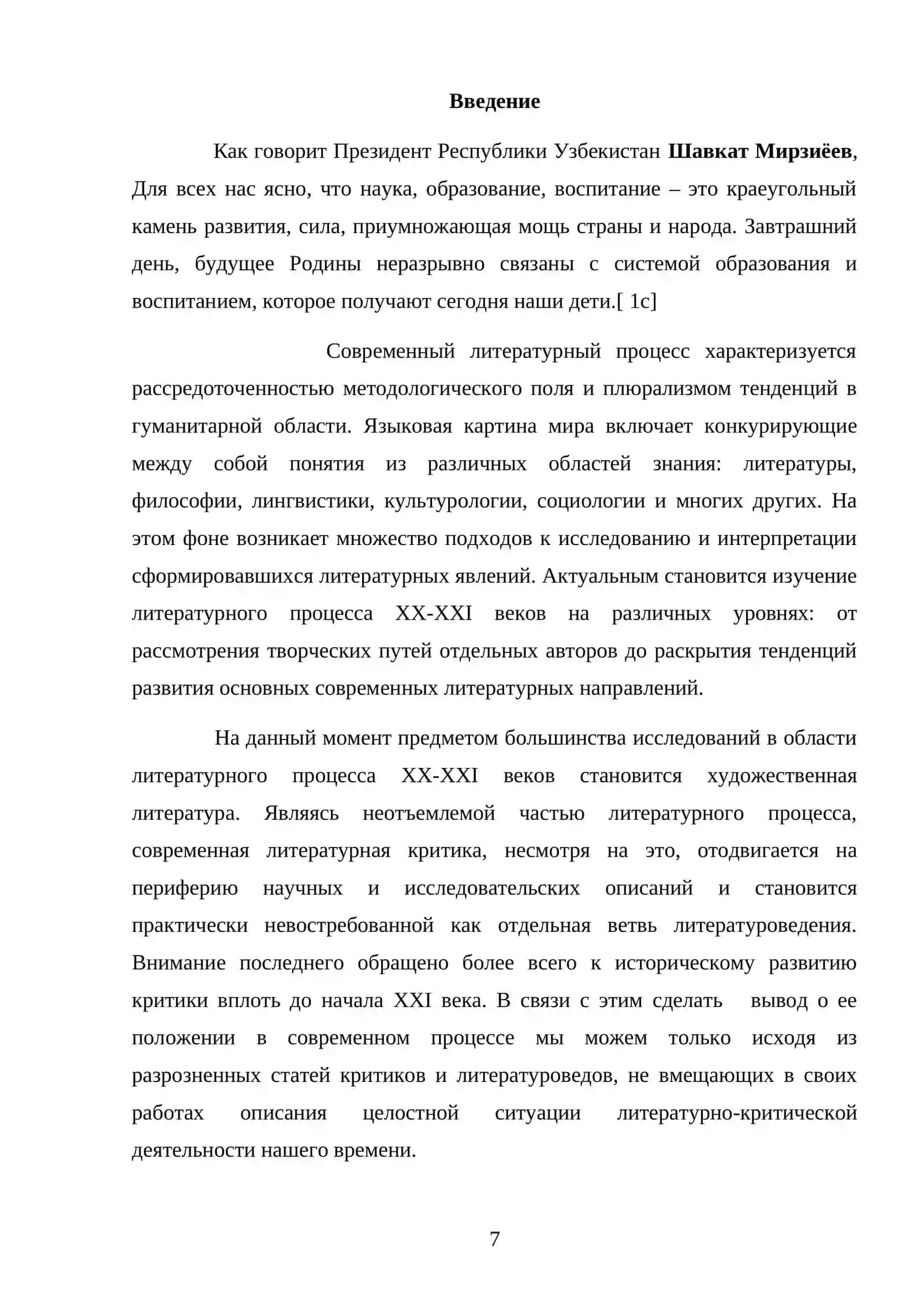Литературная критика и современный литературный процесс 2