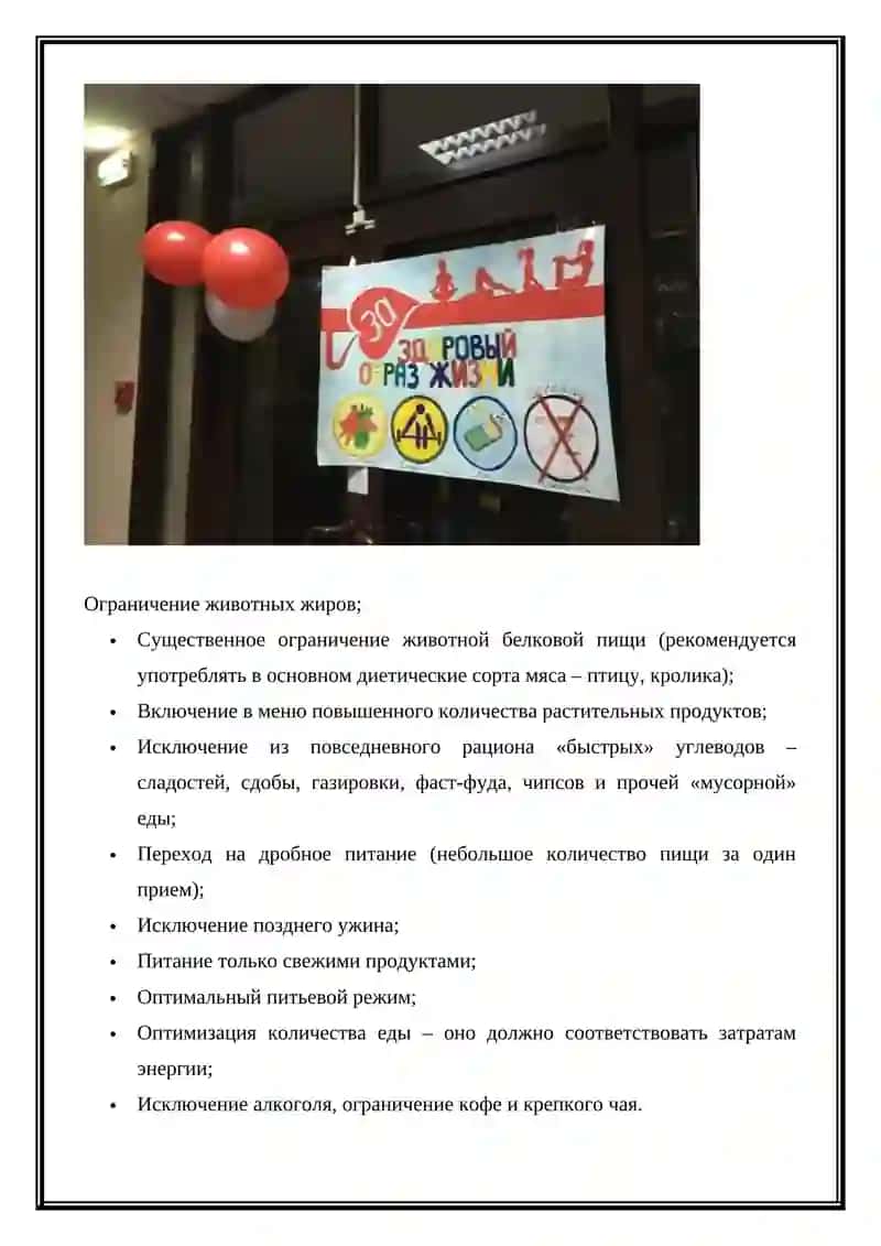 Здоровый образ жизни 2