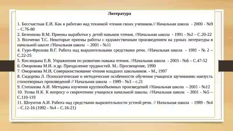Пути формирования полноценного навыка чтения 2