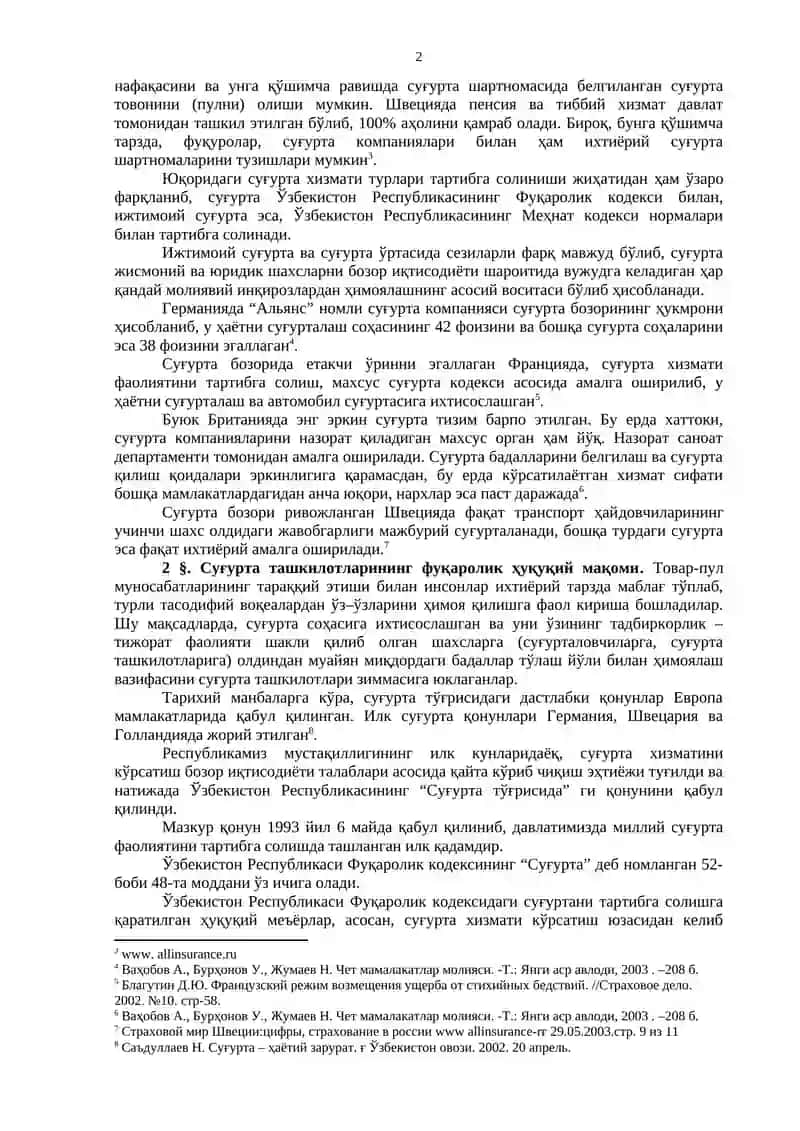 Суғурта шартномаси 2