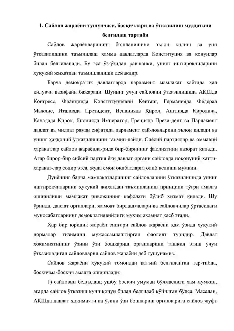 Сайлов жараёни 2