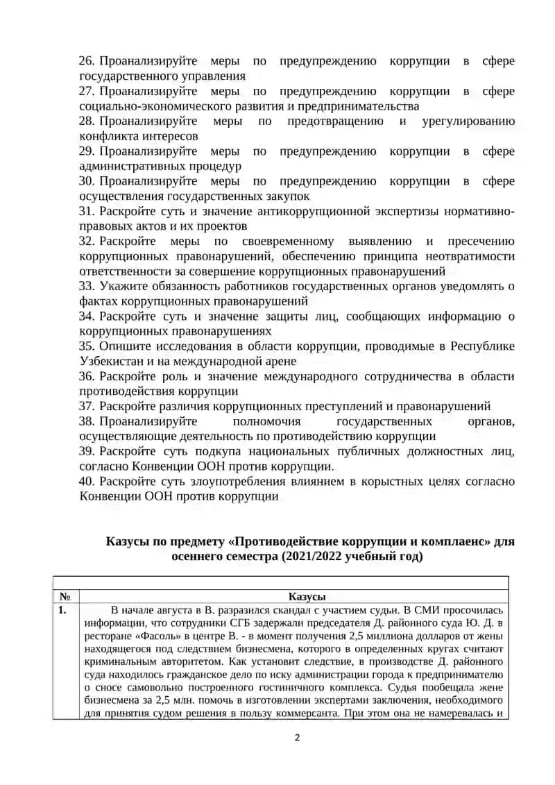 Противодействие коррупции и комплаенс 2