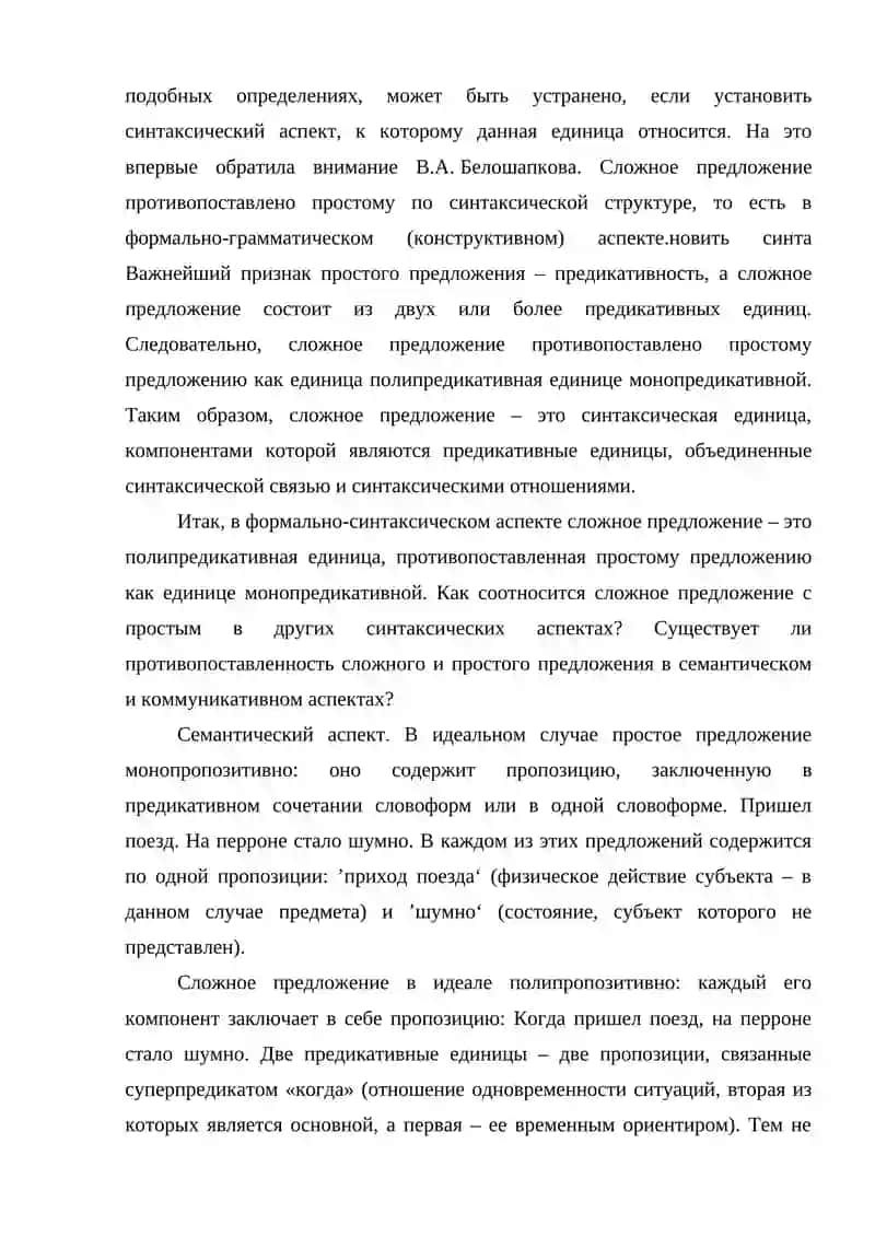 ВИДЫ СЛОЖНЫХ ПРЕДЛОЖЕНИЙ ПО СТРУКТУРЕ 2