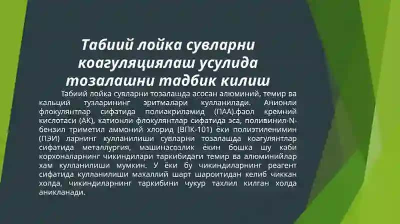Тозалаш 2