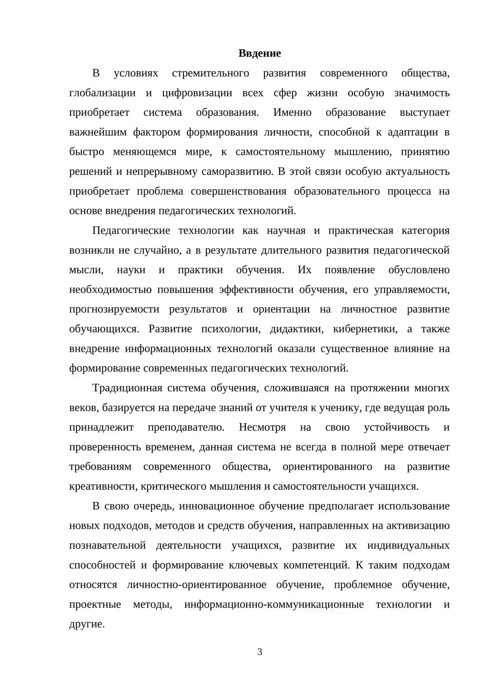 ПРЕДПОСЫЛКИ ВОЗНИКНОВЕНИЯ ПЕДАГОГИЧЕСКИХ ТЕХНОЛОГИЙ. МЕТОДОЛОГИЧЕСКИЕ ОСНОВЫ ИННОВАЦИОННОГО И ТРАДИЦИОННОГО ОБУЧЕНИЯ 2