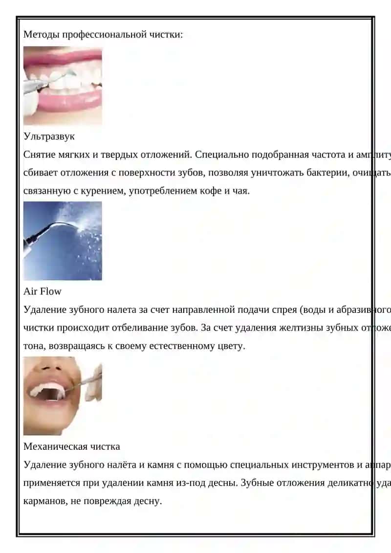 Профессиональная гигиена полости рта 2