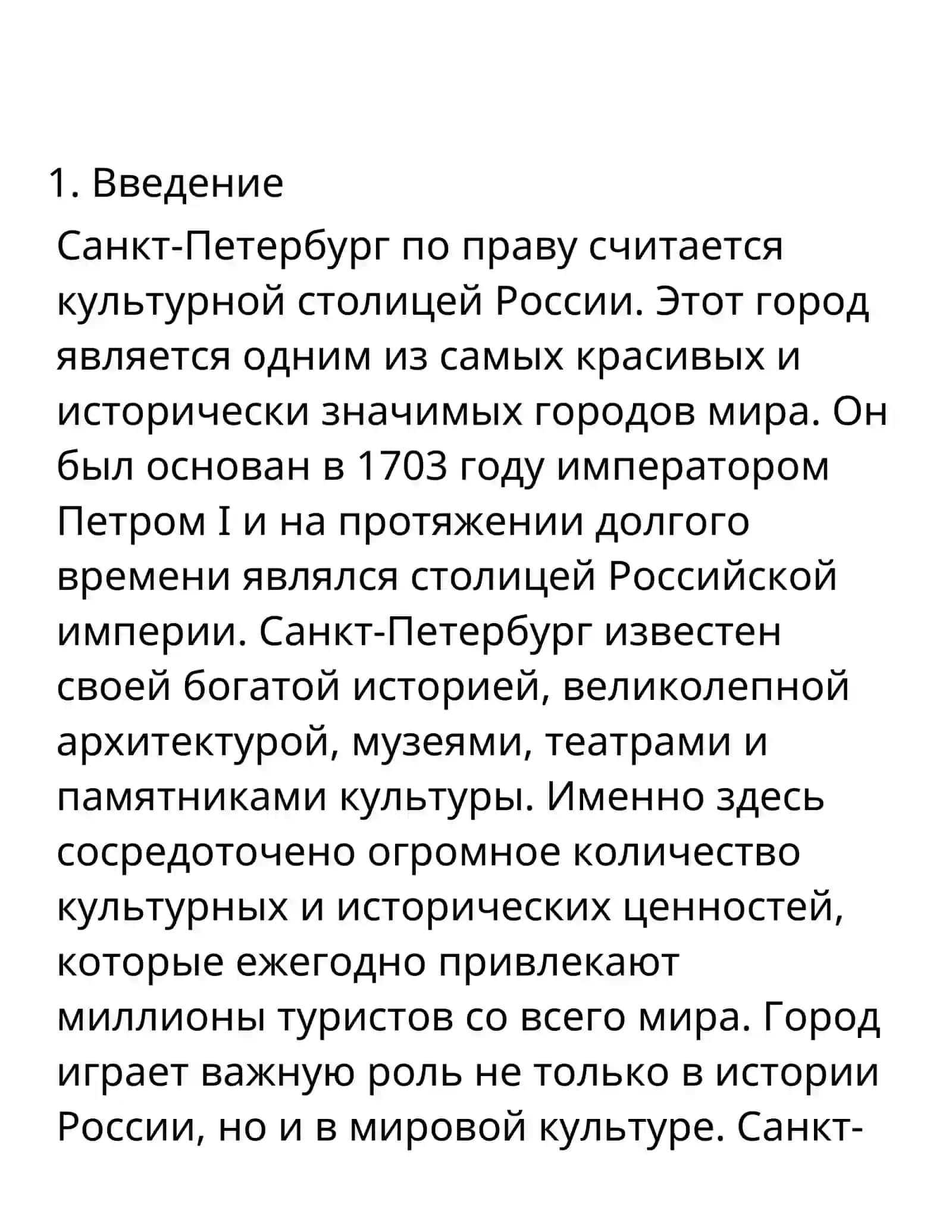 Культурная столица России Санкт-Петербург 2