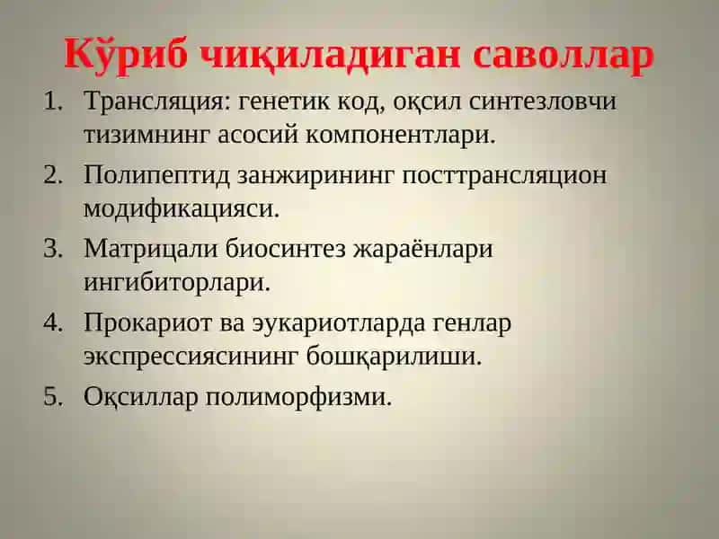 Молекуляр биология 2