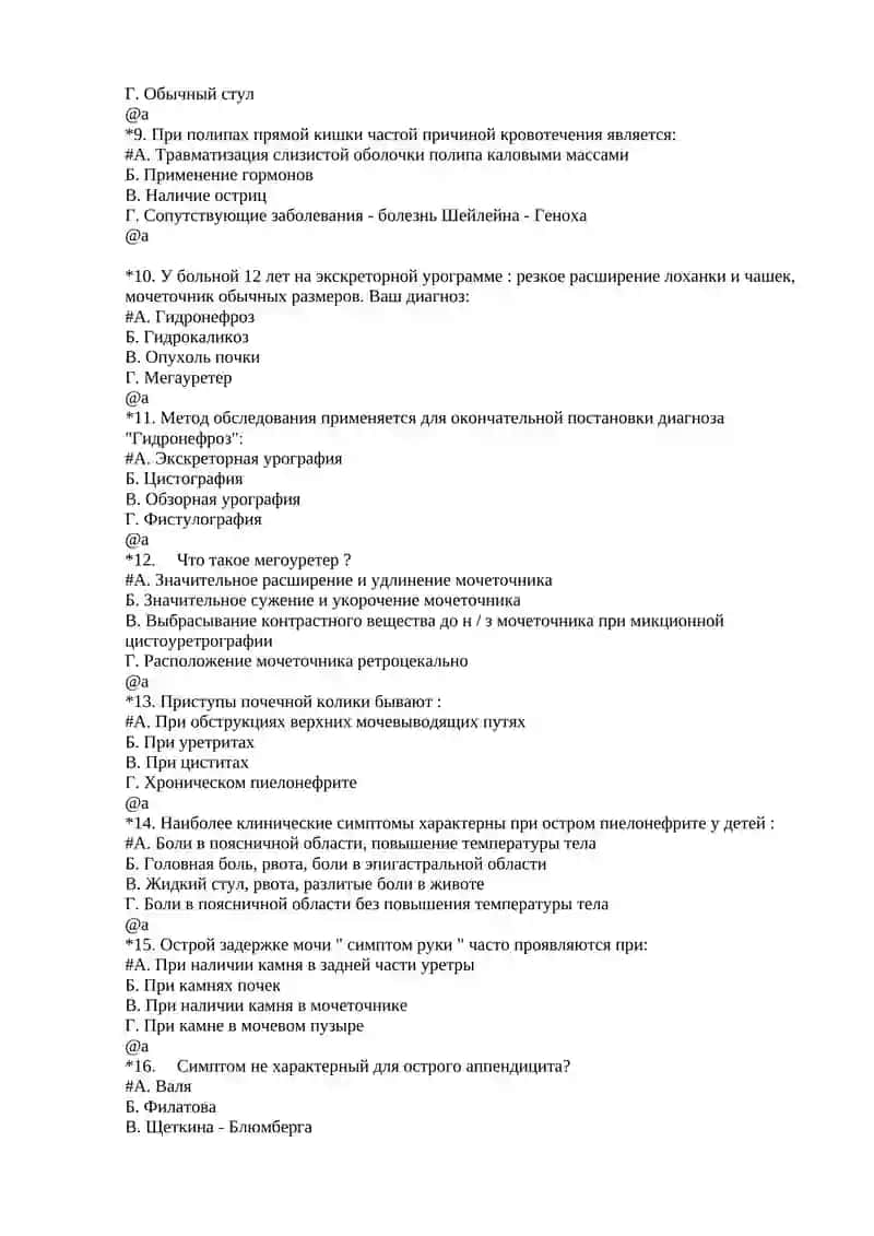 Болалар онкологияси / Болалар хирургияси 2