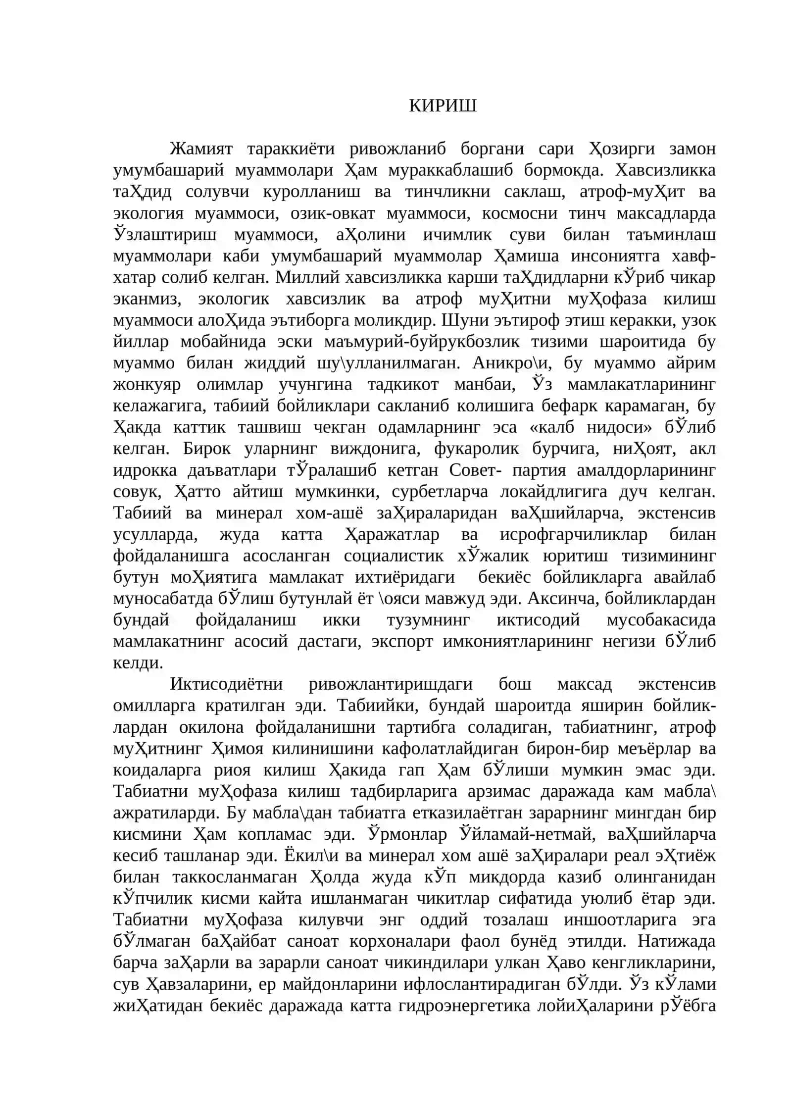 Озик-овкат муаммоси 2