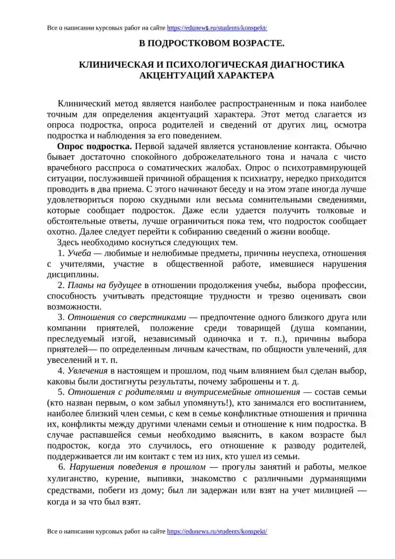 ОПРЕДЕЛЕНИЕ ПОНЯТИЙ «ПСИХОПАТИИ» И «АКЦЕНТУАЦИИ ХАРАКТЕРА» 2