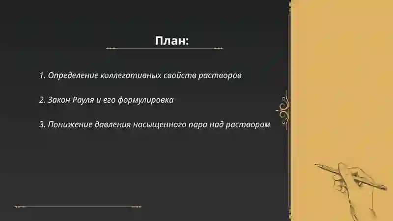 Коллегативные свойства растворов 2