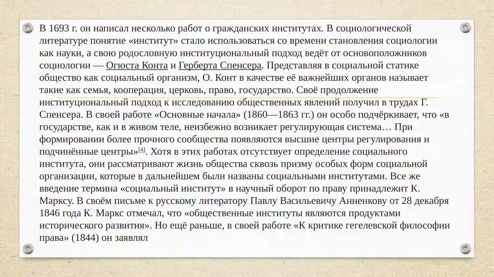 Религиозные реформы и их влияние на общественное сознание и социальные институты 2