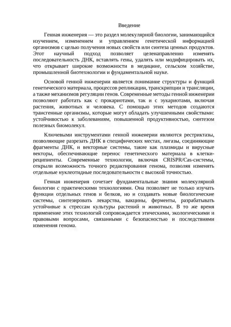 Основы генной инженерии 2