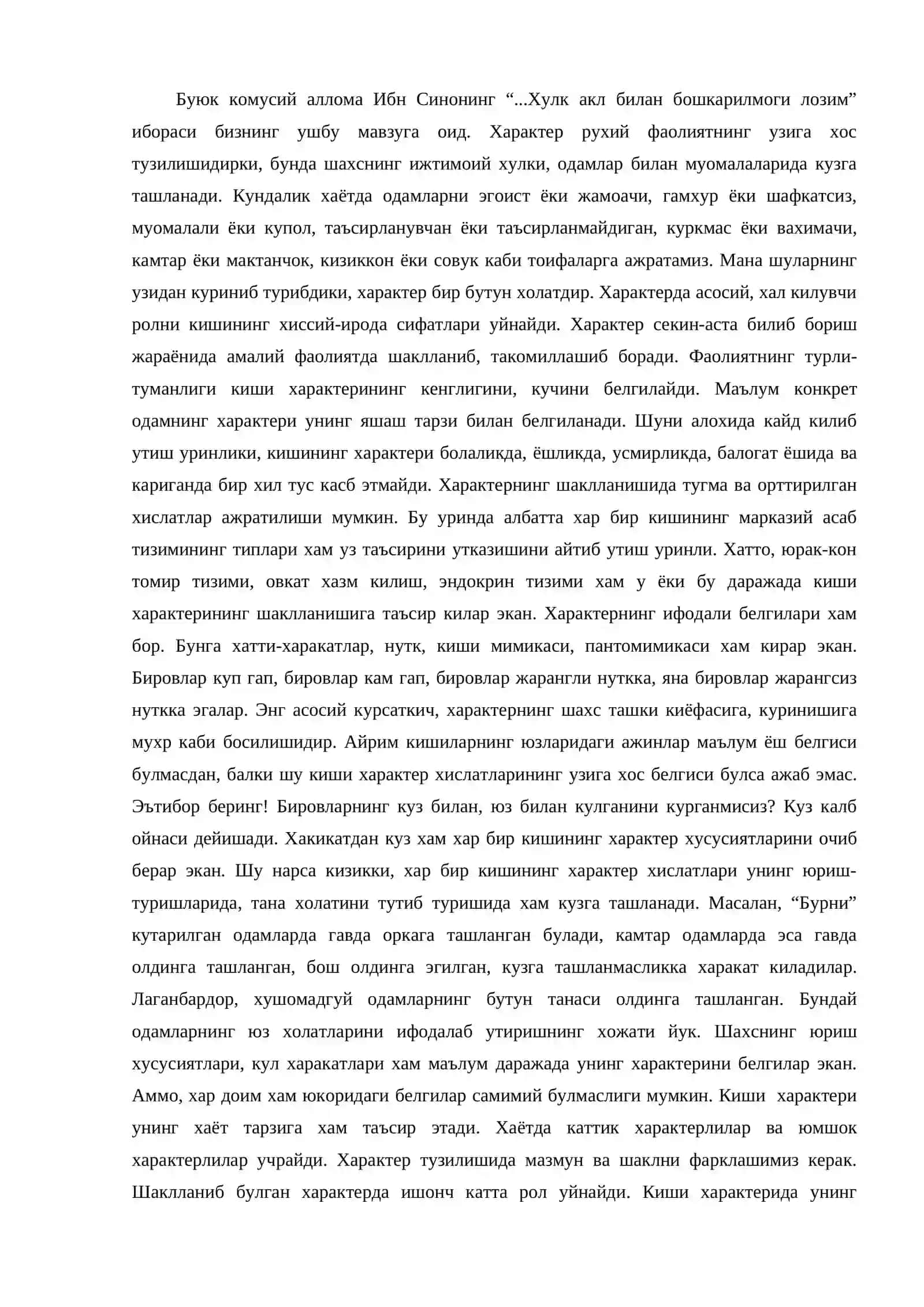 Акли заиф болалар характерининг 2