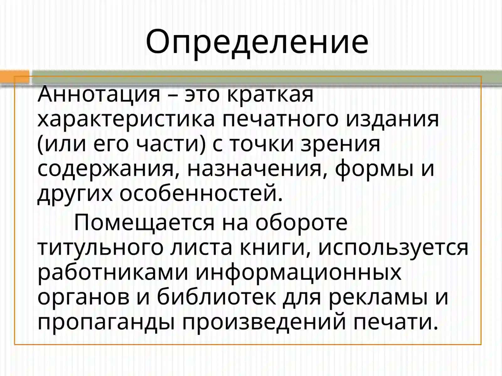 Аннотация 2