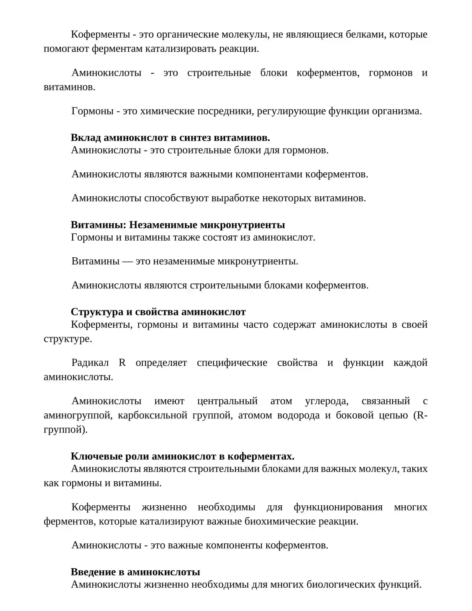 Незаменимые аминокислоты: Основные элементы 2