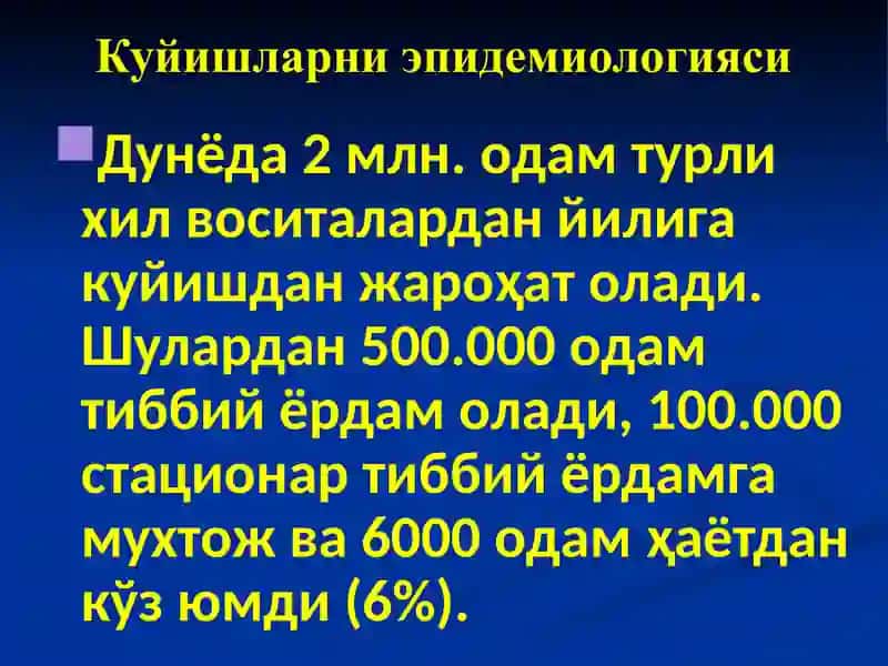 Куйишларни эпидемиологияси 2