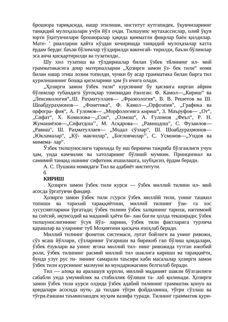 ЎЗБЕК ТИЛИ ЛЕКСИКОЛОГИЯ 2