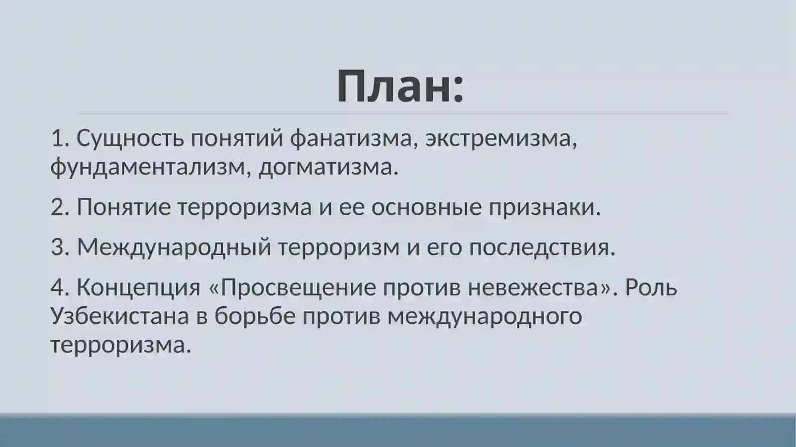 ИСТОРИЯ РЕЛИГИОЗНОГО ФУНДАМЕНТАЛИЗМА, РАДИКАЛИЗМА, ТЕРРОРИЗМА И СОВРЕМЕННОСТЬ 2