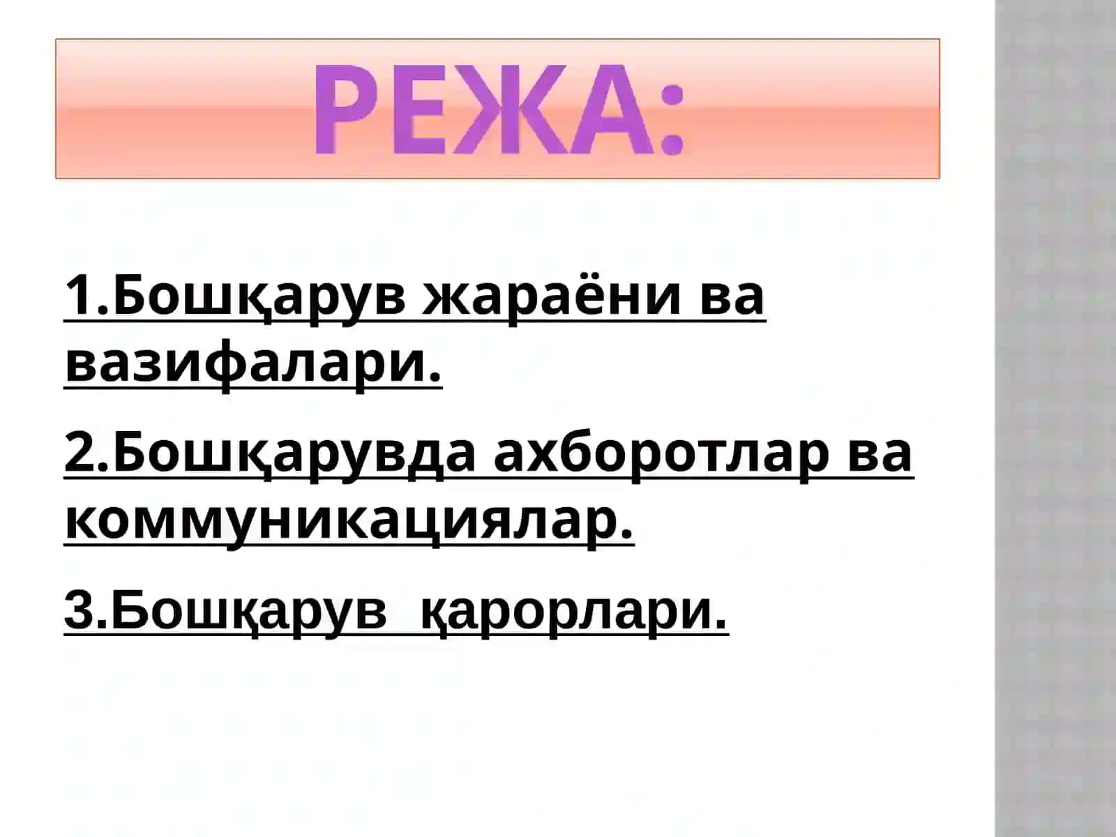 МЕНЕЖМЕНТ ТЕХНОЛОГИЯСИ 2