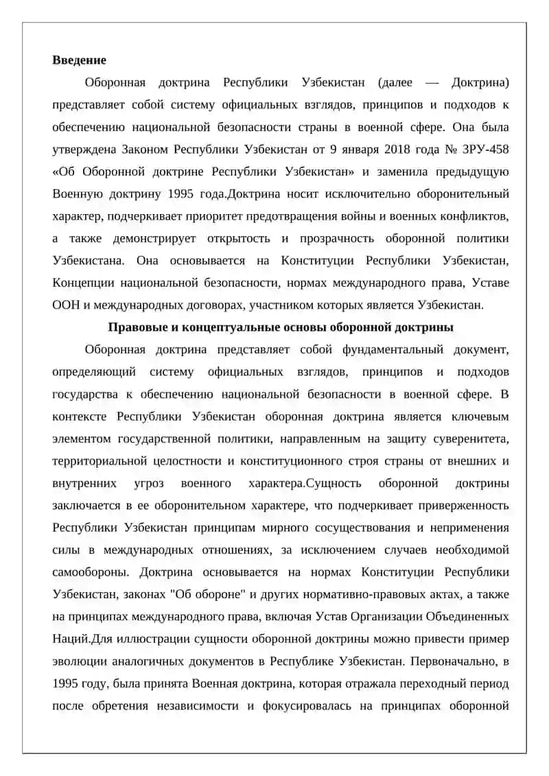 Оборонная доктрина Республики Узбекистан 2