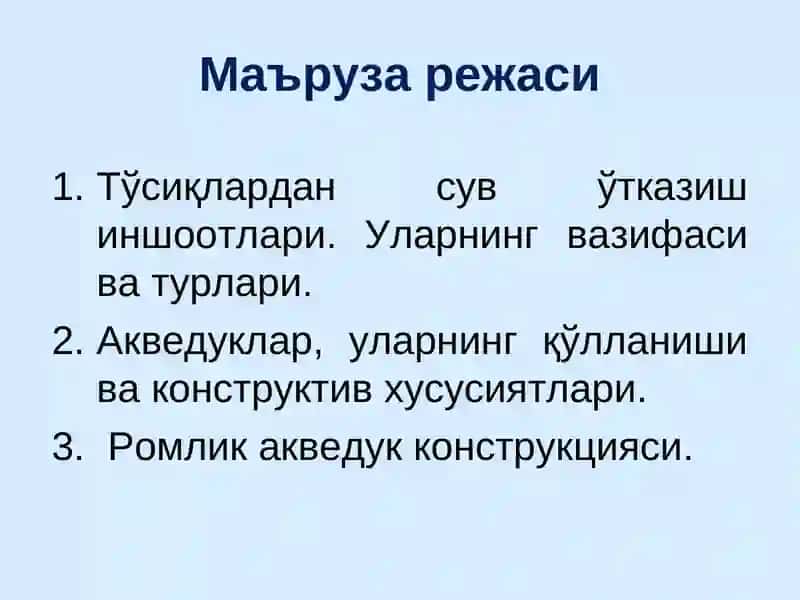Гидротехника иншоотлари 2