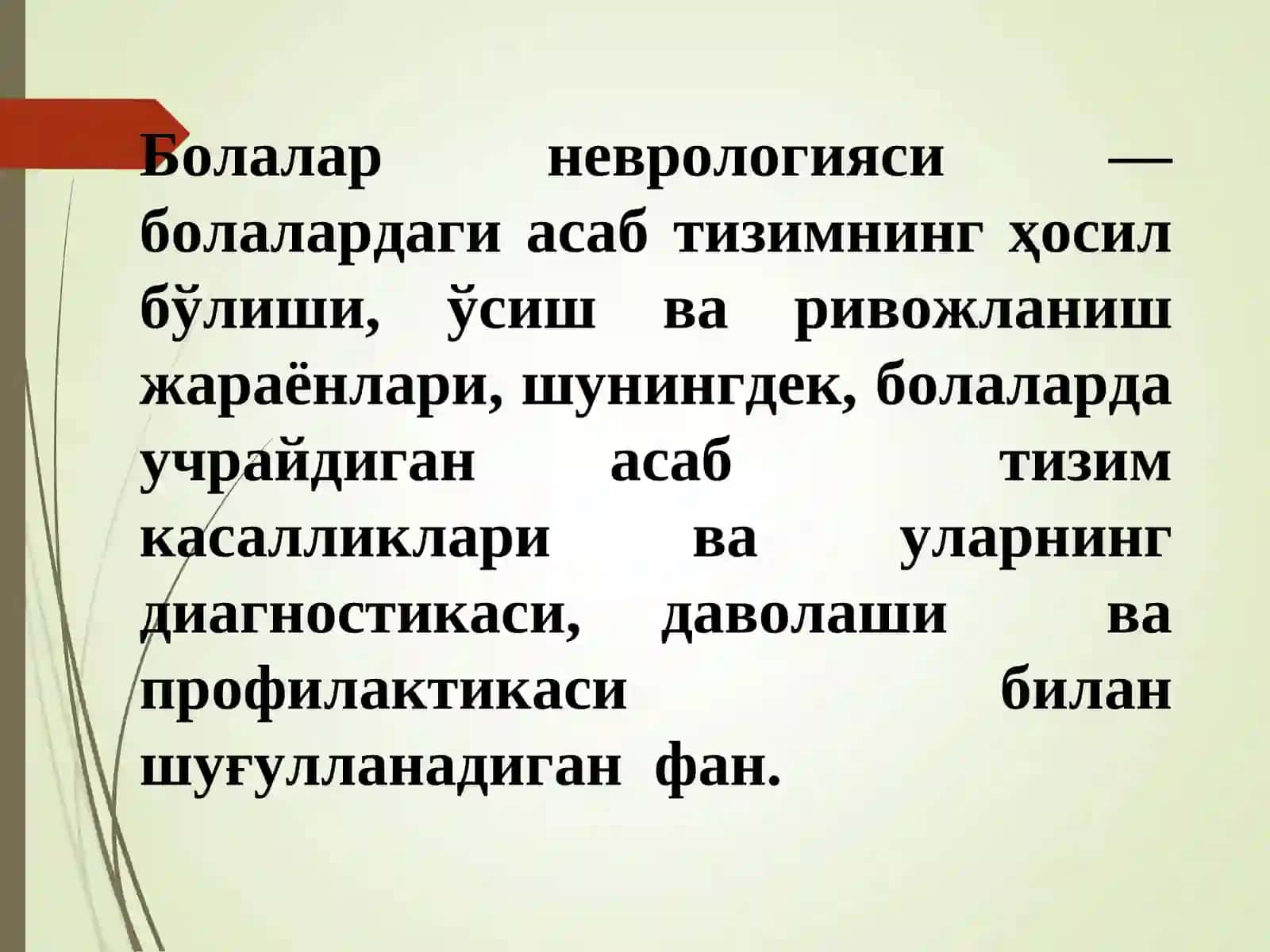 Болалар неврологияси 2