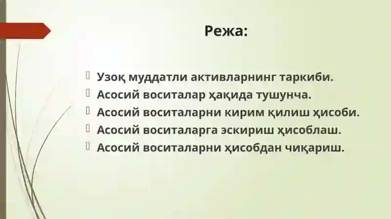 Узоқ муддатли активлар ҳисоби 2