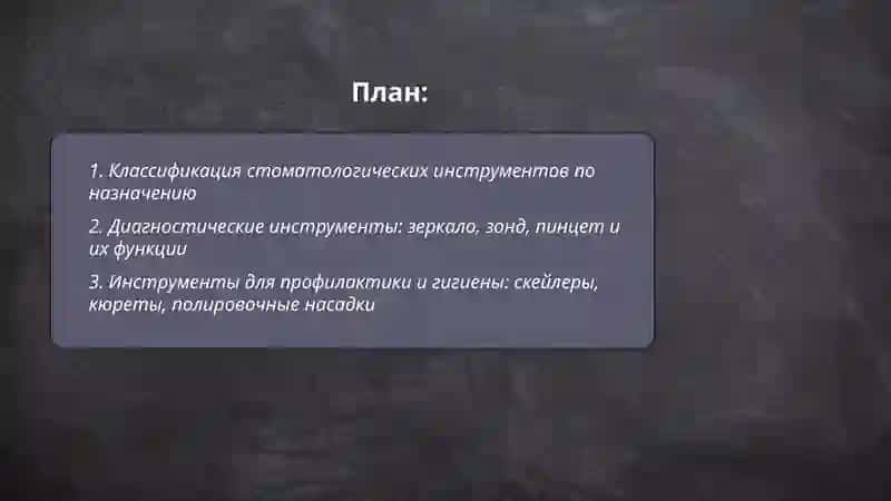 Стоматологические инструменты и их назначение 2