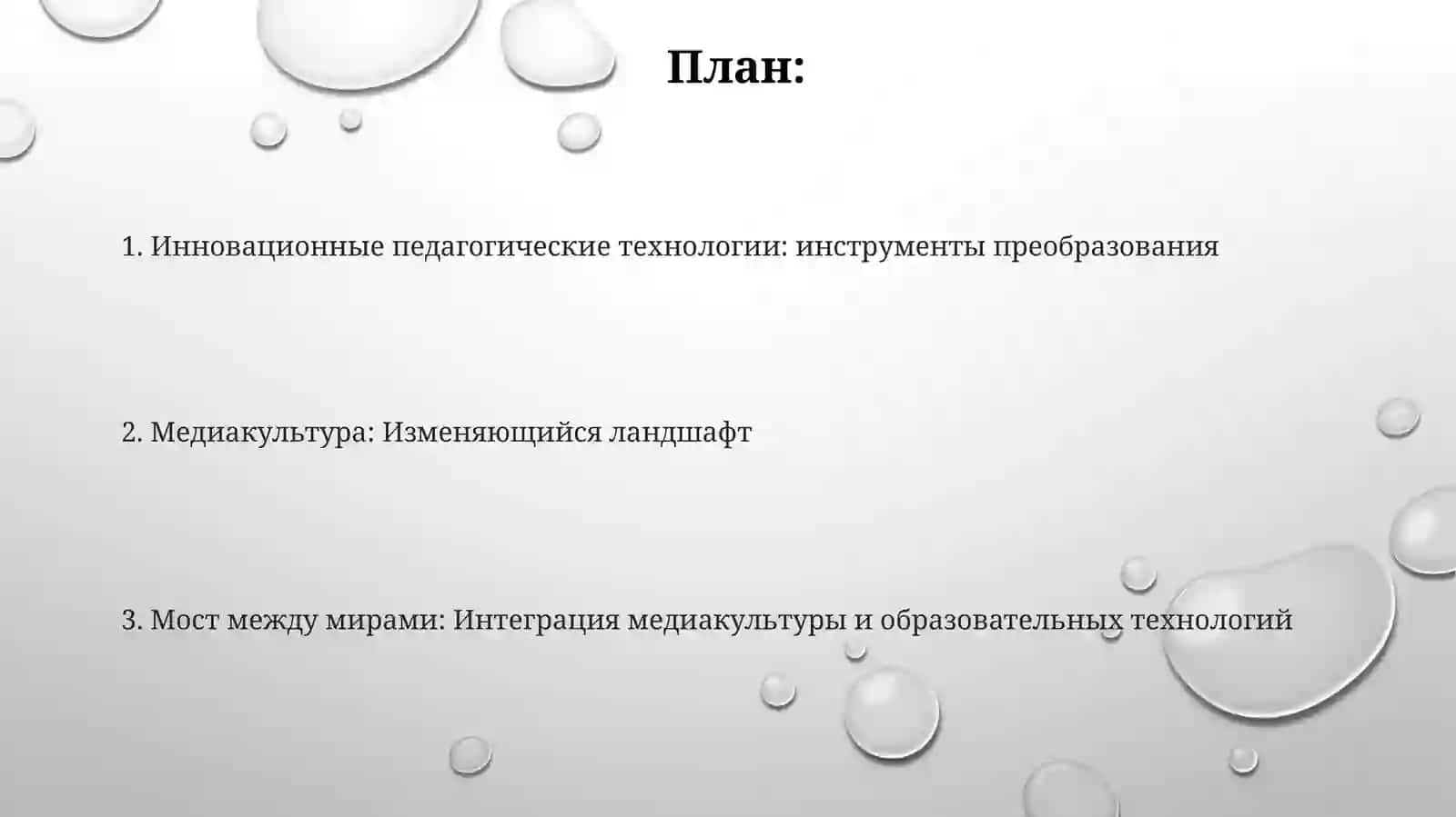 Медиакультураиинновационниепедагогическиетехнологии 2