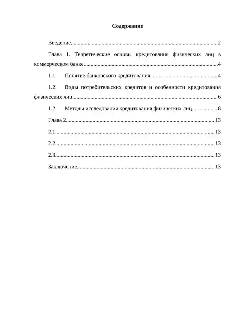 Перспективы развития банковского кредитования физических лиц 2