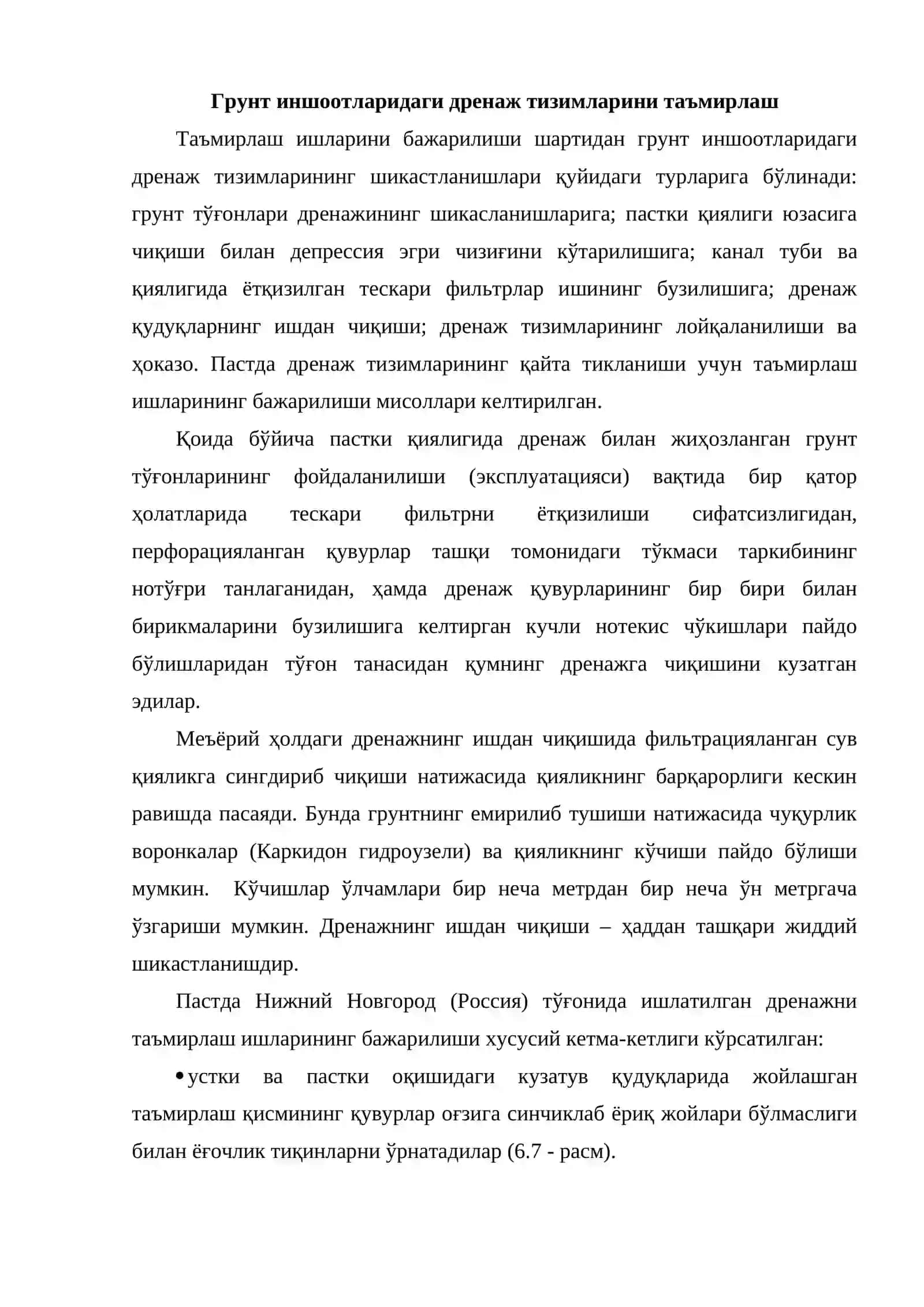 Грунт иншоотларидаги дренаж тизимларини таъмирлаш 2