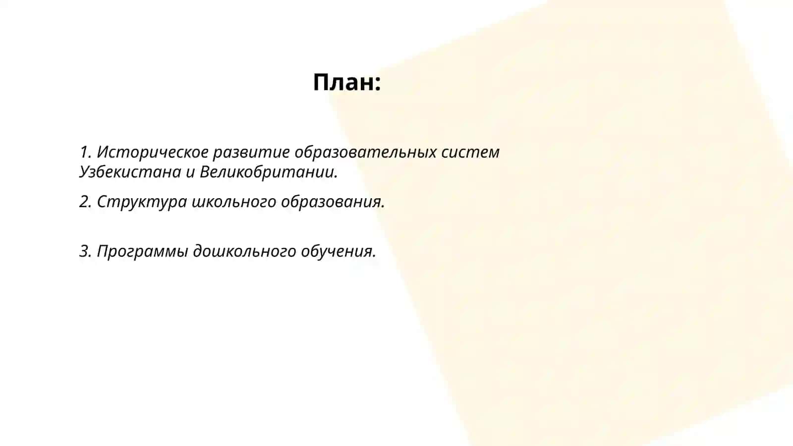 Сходные и разные аспекты системы образования Узбекистана и Великобритании 2