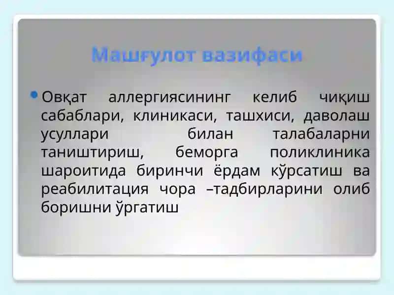 Болаларда озиқ-овқат аллергияси 2
