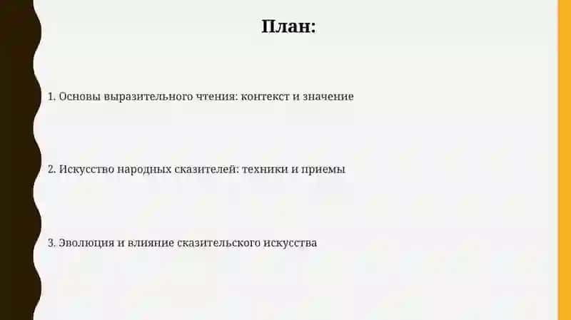 Выразительное чтение 2