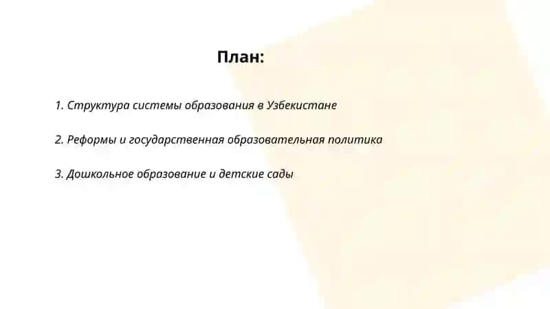 Образование в Узбекистане 2