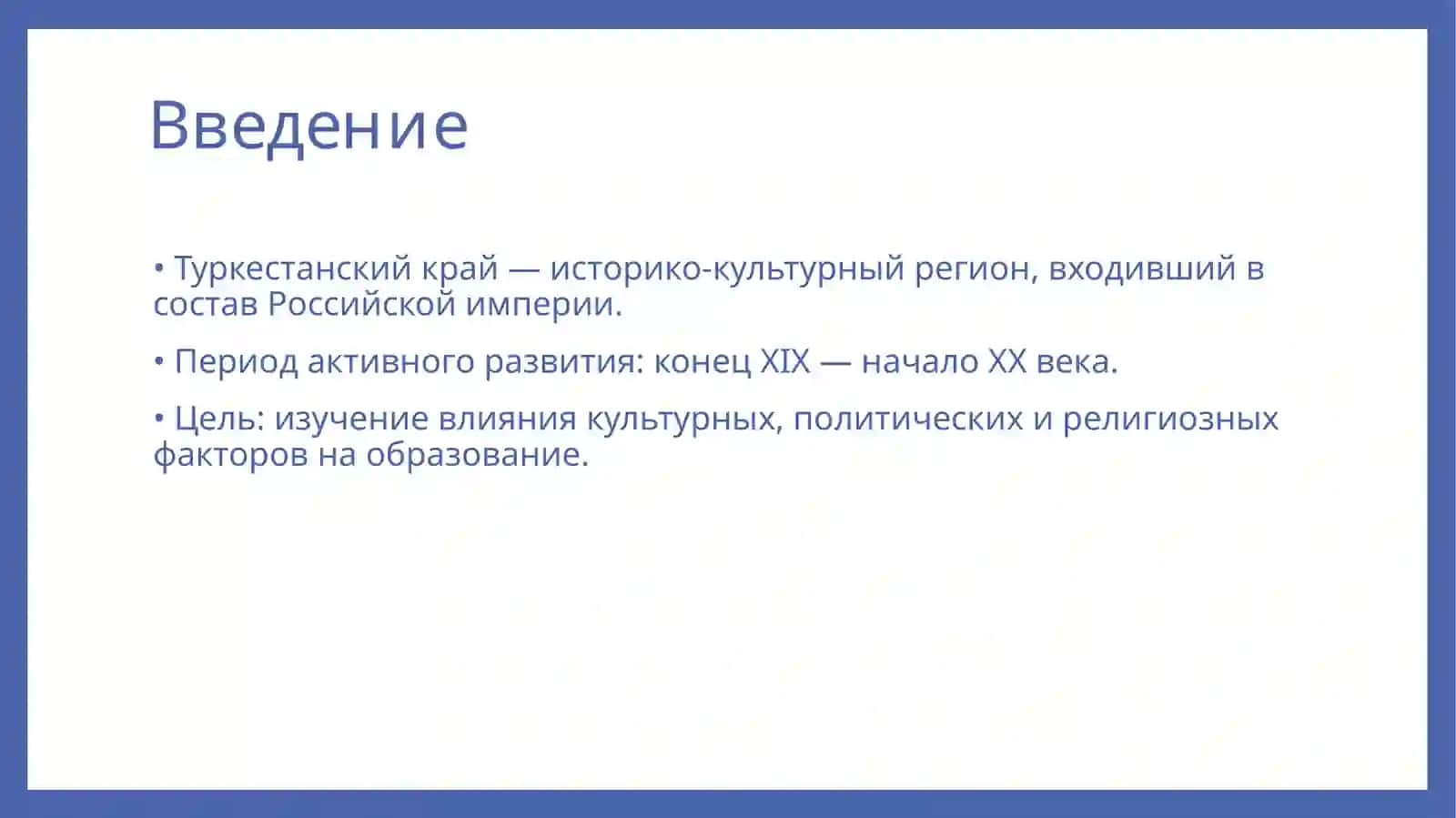 Развитие педагогической мысли в турикистанском крае 2