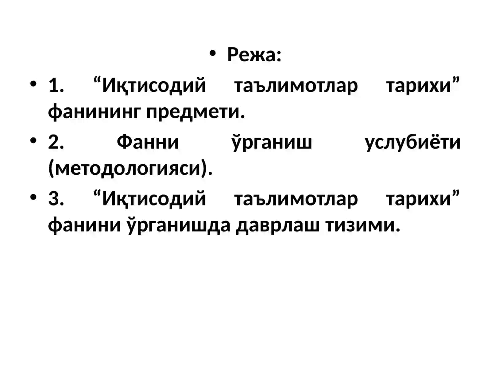 Иктисодийтаълимотлартарихи 2