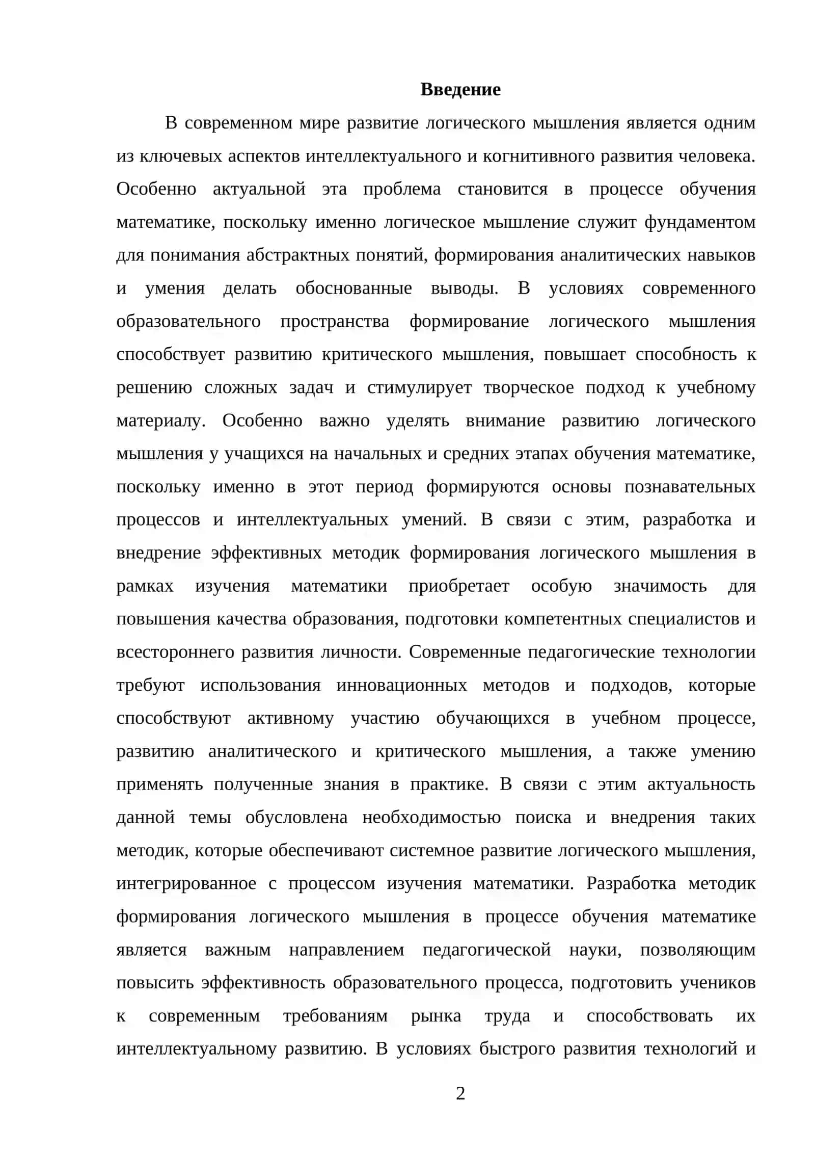 Формирование логического мышления в обучении математике 2