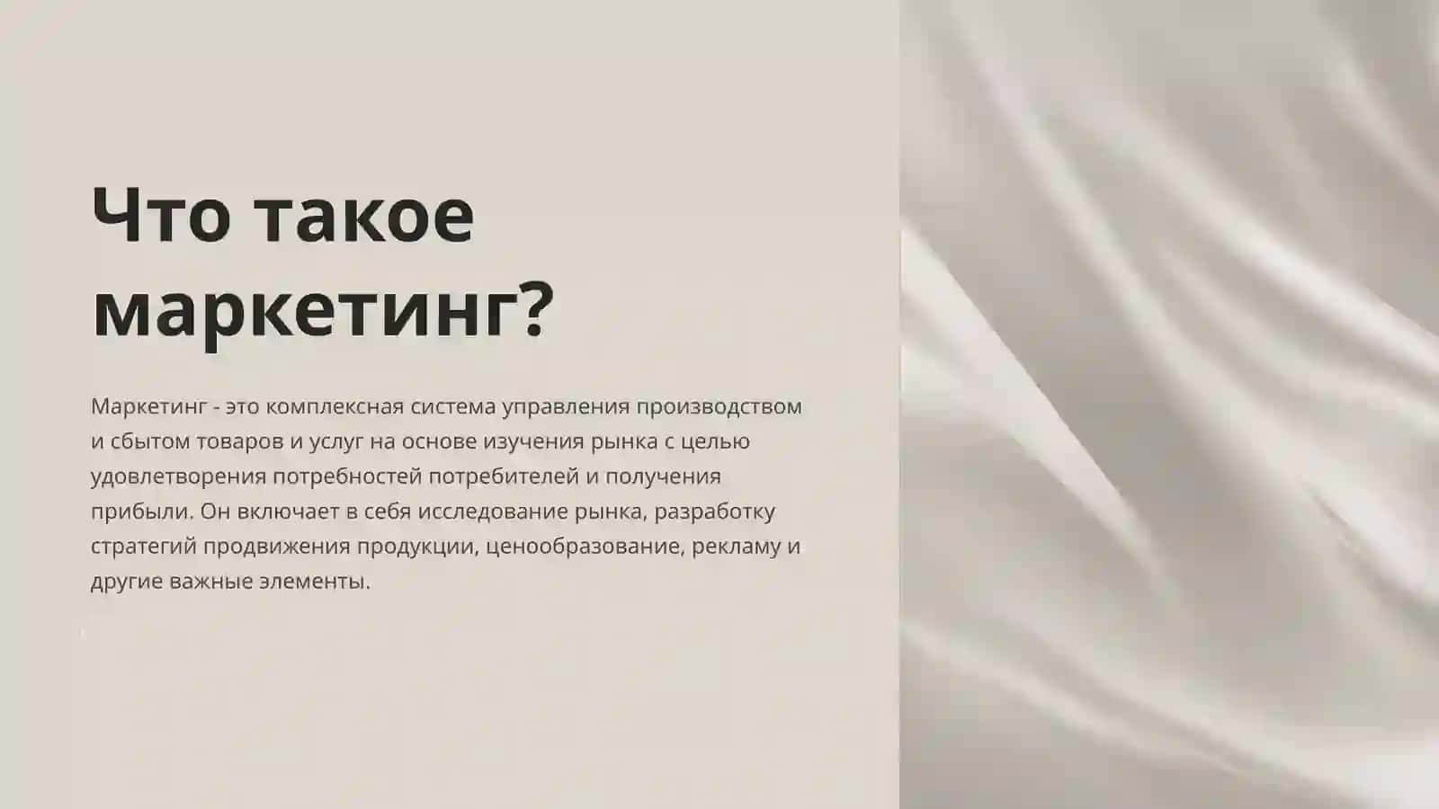 Что такое маркетинг 2