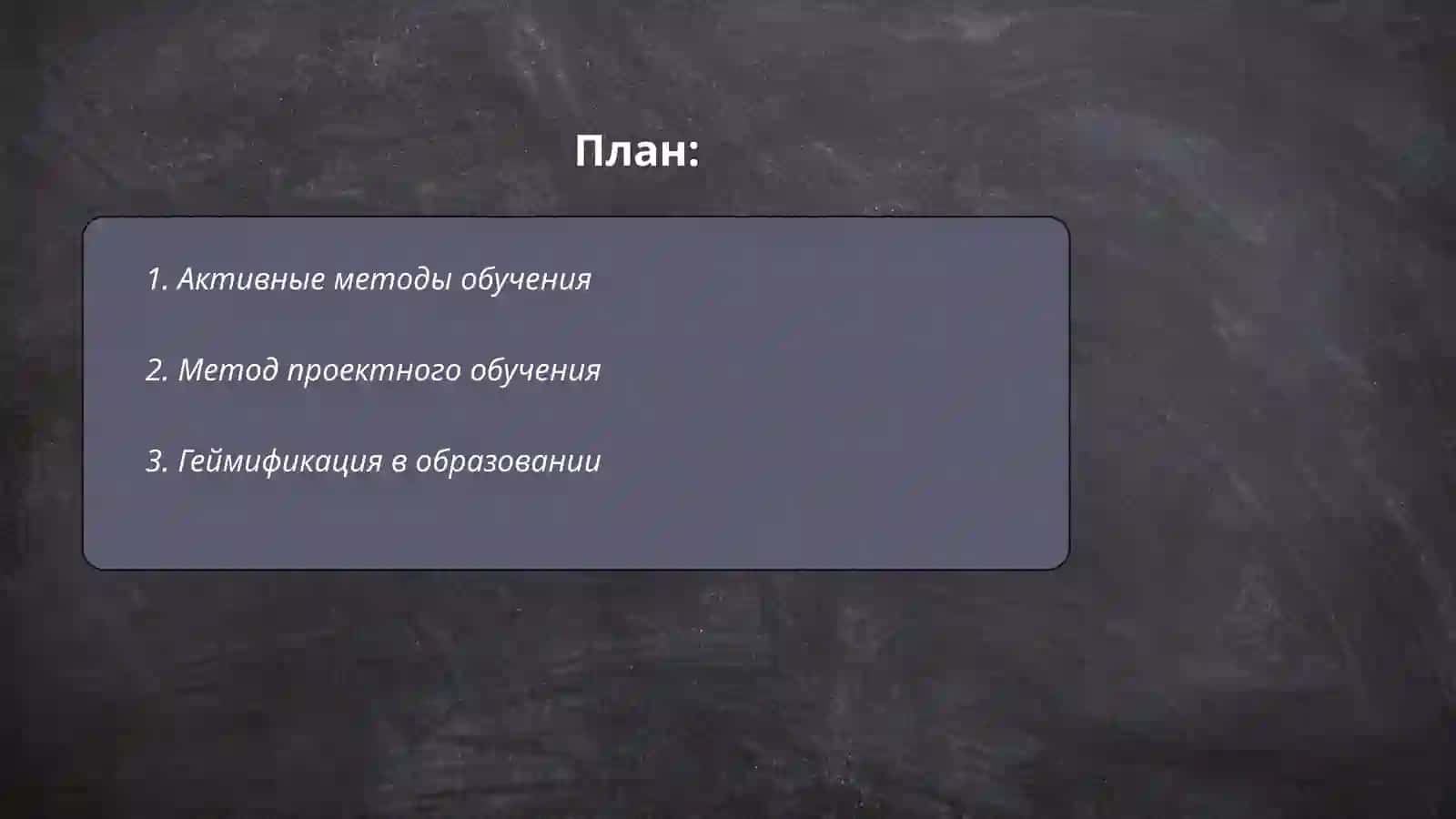 Инновационные педагогические технологии в образовании и обучении 2